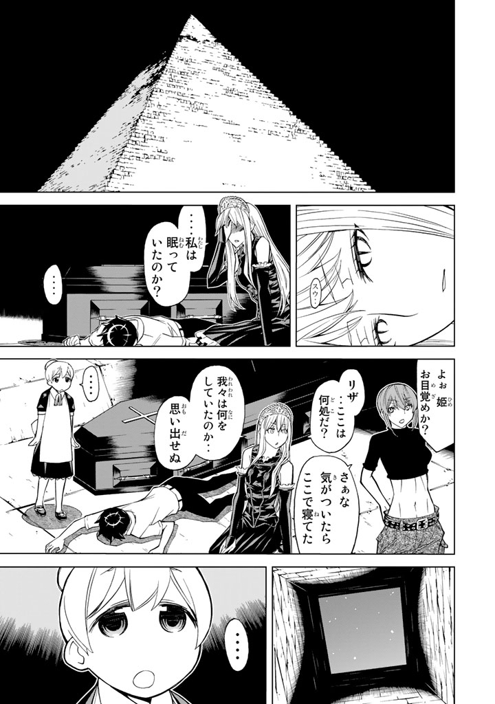 怪物王女ナイトメア (Princess Resurrection) 第79話 - Trang 33