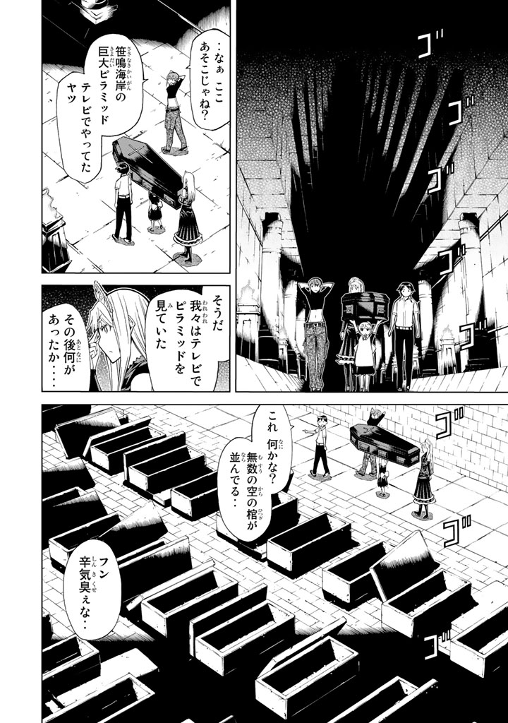 怪物王女ナイトメア (Princess Resurrection) 第79話 - Trang 34