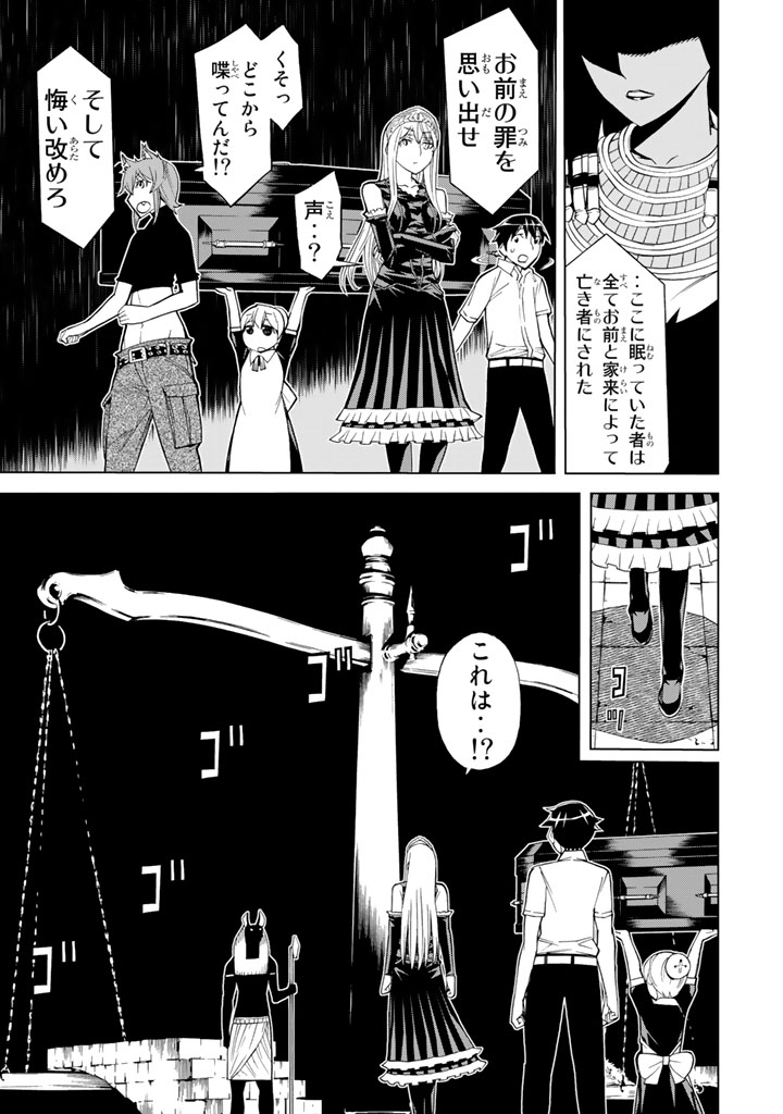 怪物王女ナイトメア (Princess Resurrection) 第79話 - Trang 35