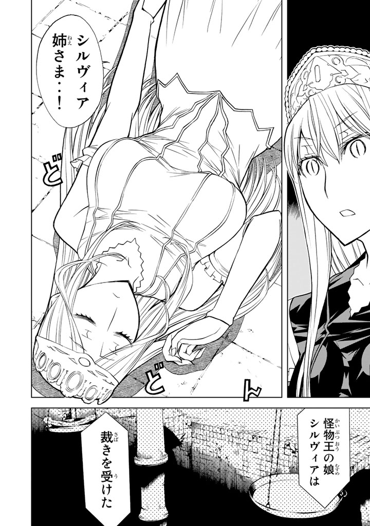 怪物王女ナイトメア (Princess Resurrection) 第79話 - Trang 36