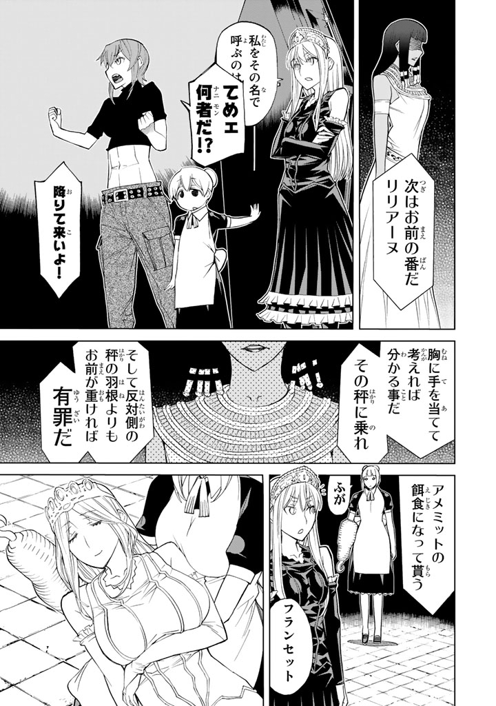 怪物王女ナイトメア (Princess Resurrection) 第79話 - Trang 37