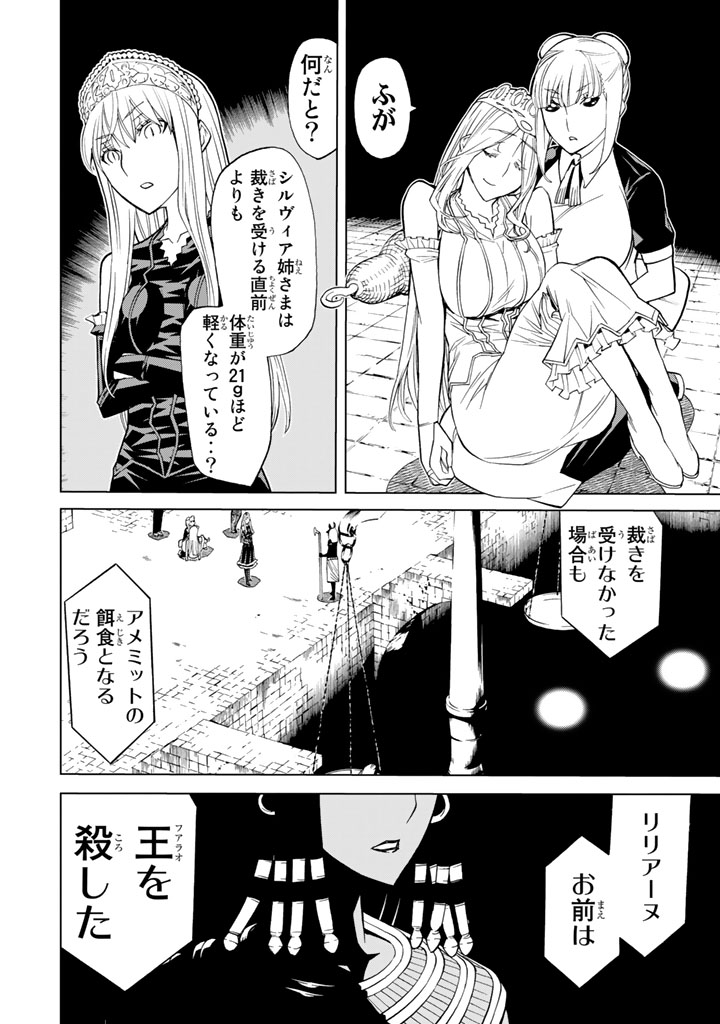怪物王女ナイトメア (Princess Resurrection) 第79話 - Trang 38