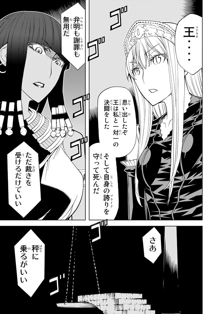 怪物王女ナイトメア (Princess Resurrection) 第79話 - Trang 39