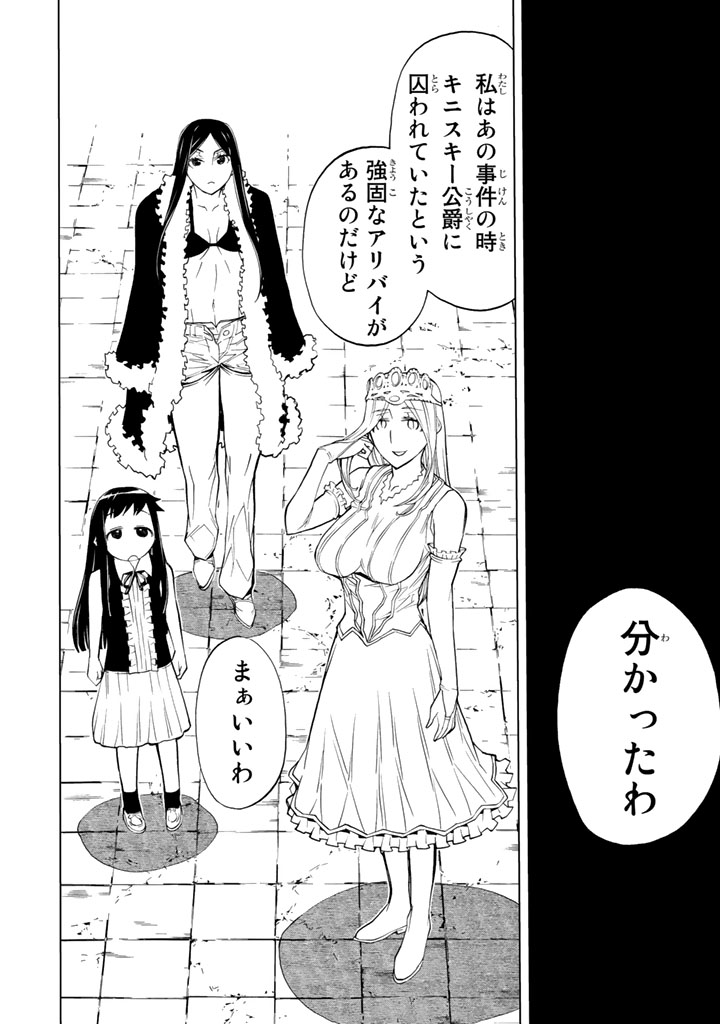 怪物王女ナイトメア (Princess Resurrection) 第79話 - Trang 40