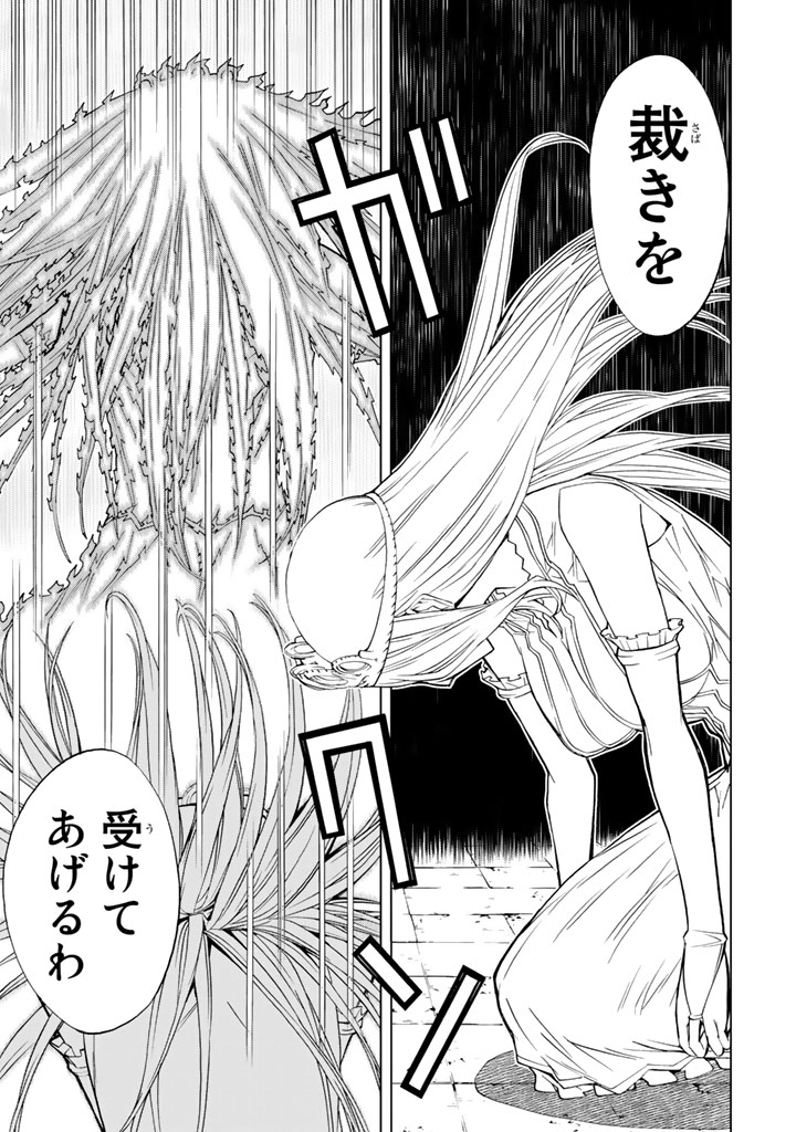 怪物王女ナイトメア (Princess Resurrection) 第79話 - Trang 41