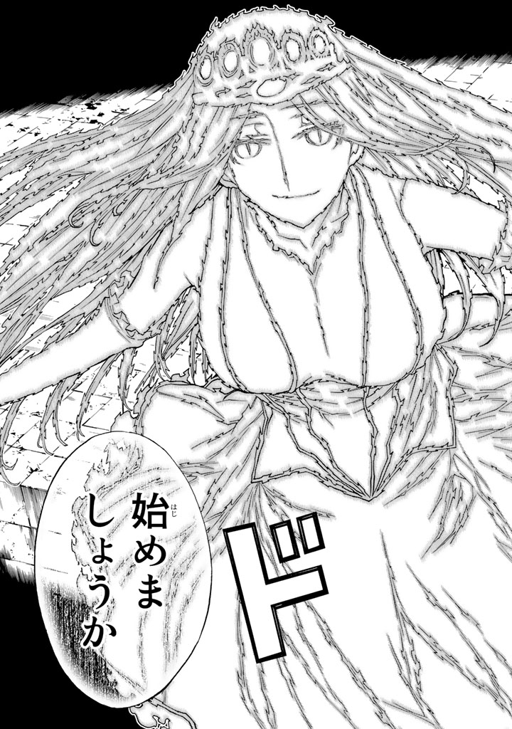怪物王女ナイトメア (Princess Resurrection) 第79話 - Trang 43