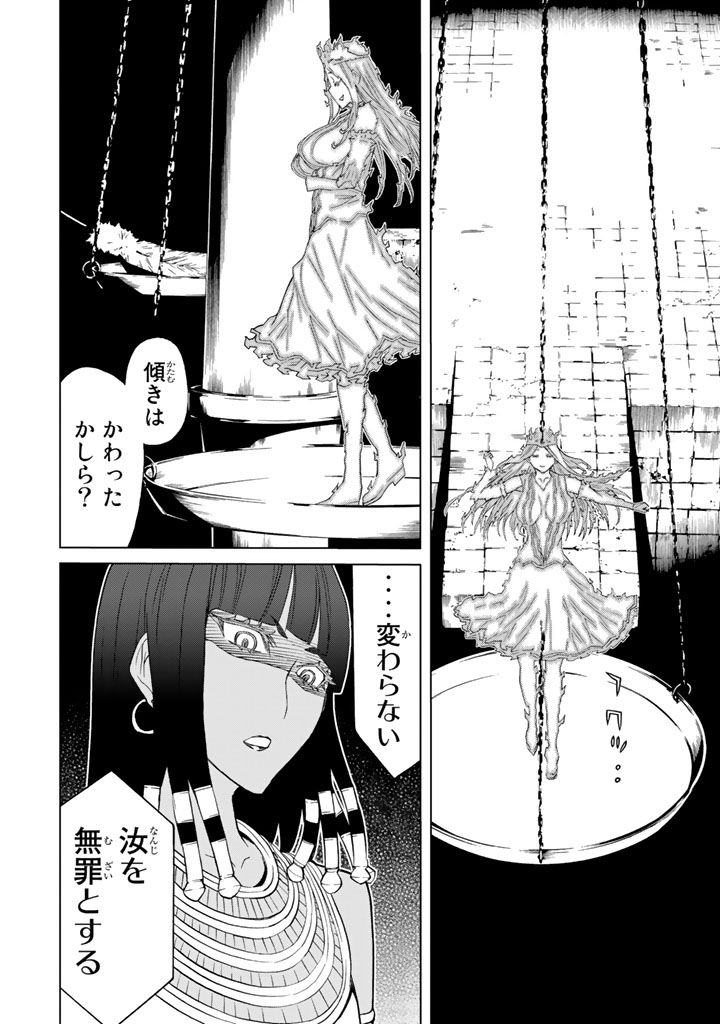 怪物王女ナイトメア (Princess Resurrection) 第79話 - Trang 44
