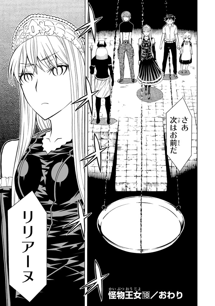 怪物王女ナイトメア (Princess Resurrection) 第79話 - Trang 45