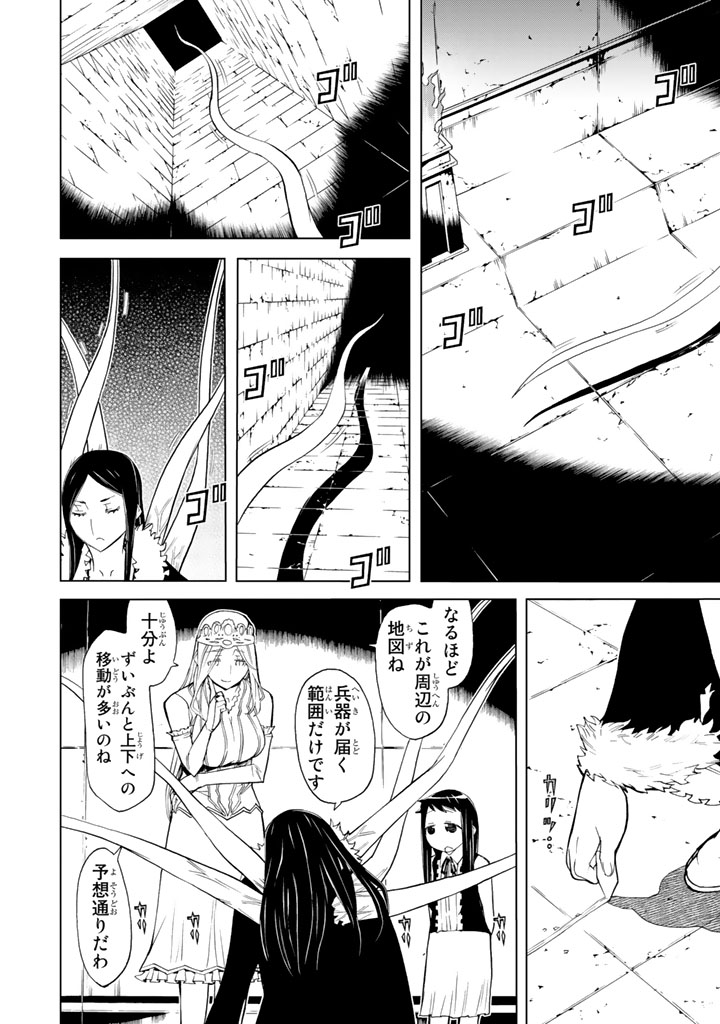 怪物王女ナイトメア (Princess Resurrection) 第79話 - Trang 6