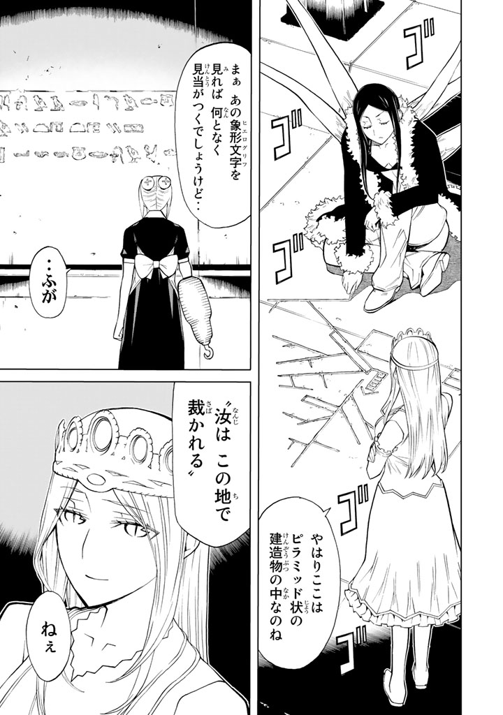 怪物王女ナイトメア (Princess Resurrection) 第79話 - Trang 7