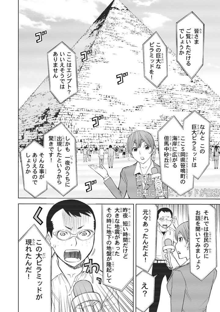 怪物王女ナイトメア (Princess Resurrection) 第79話 - Trang 8