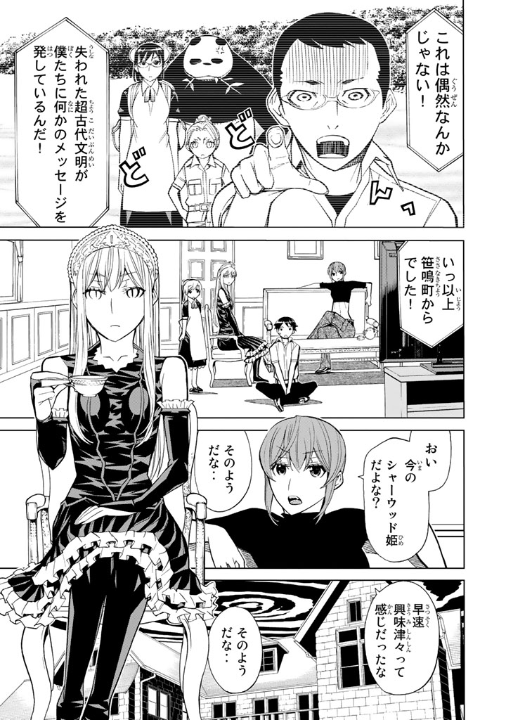 怪物王女ナイトメア (Princess Resurrection) 第79話 - Trang 9