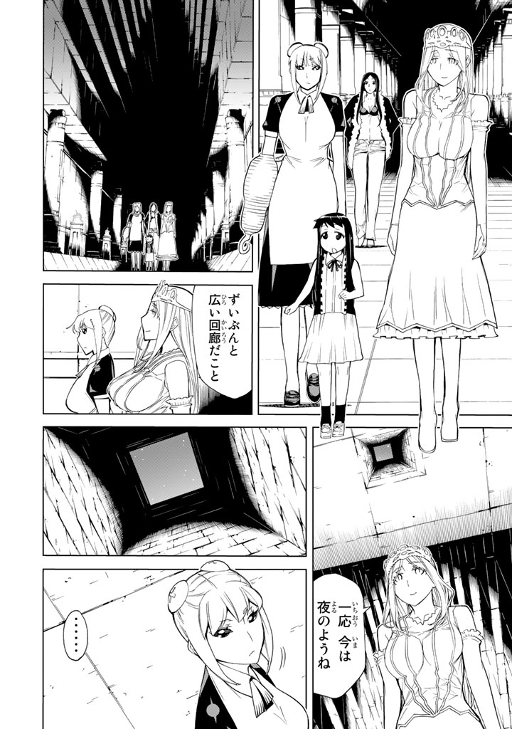 怪物王女ナイトメア (Princess Resurrection) 第79話 - Trang 10