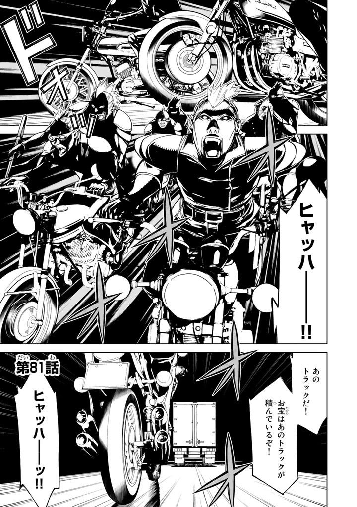 怪物王女ナイトメア (Princess Resurrection) 第81話 - Trang 1