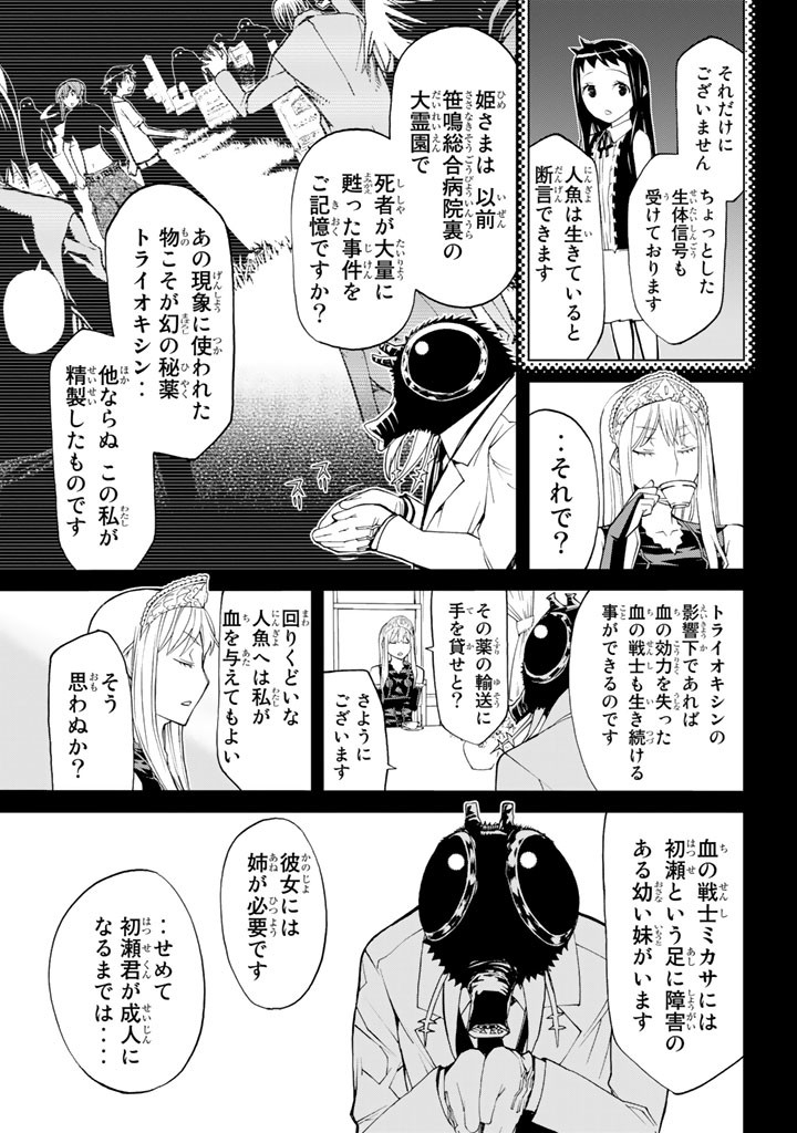 怪物王女ナイトメア (Princess Resurrection) 第81話 - Trang 11