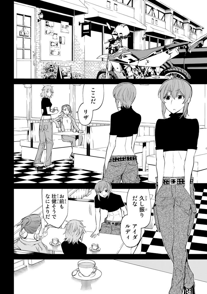 怪物王女ナイトメア (Princess Resurrection) 第81話 - Trang 12