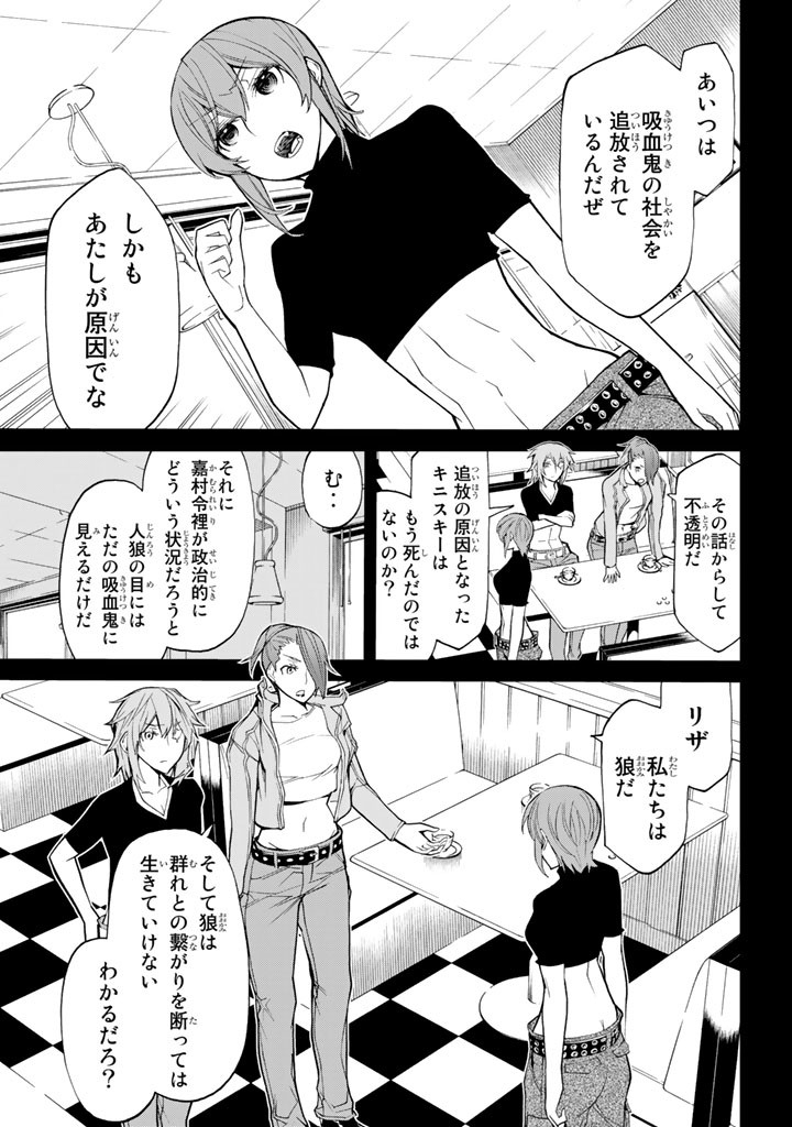 怪物王女ナイトメア (Princess Resurrection) 第81話 - Trang 15