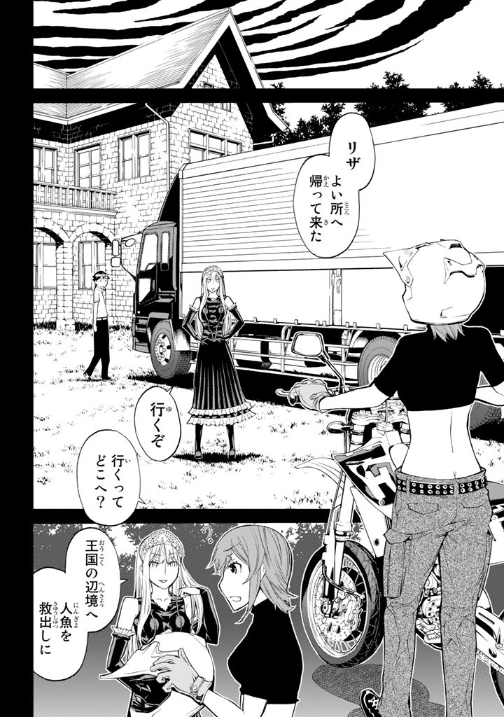 怪物王女ナイトメア (Princess Resurrection) 第81話 - Trang 16