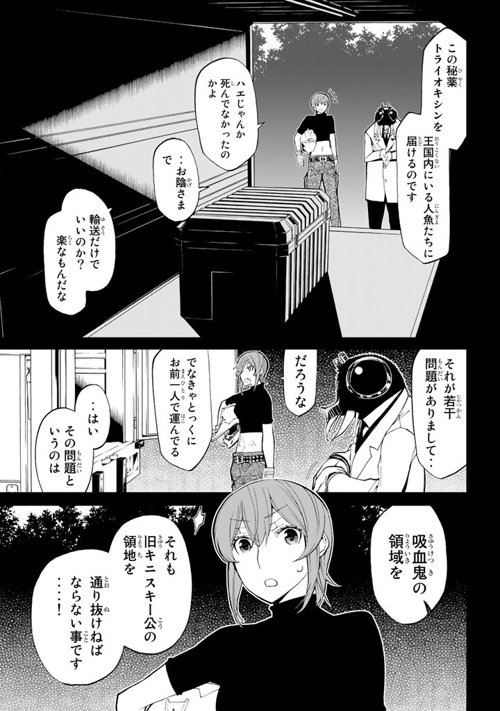 怪物王女ナイトメア (Princess Resurrection) 第81話 - Trang 17
