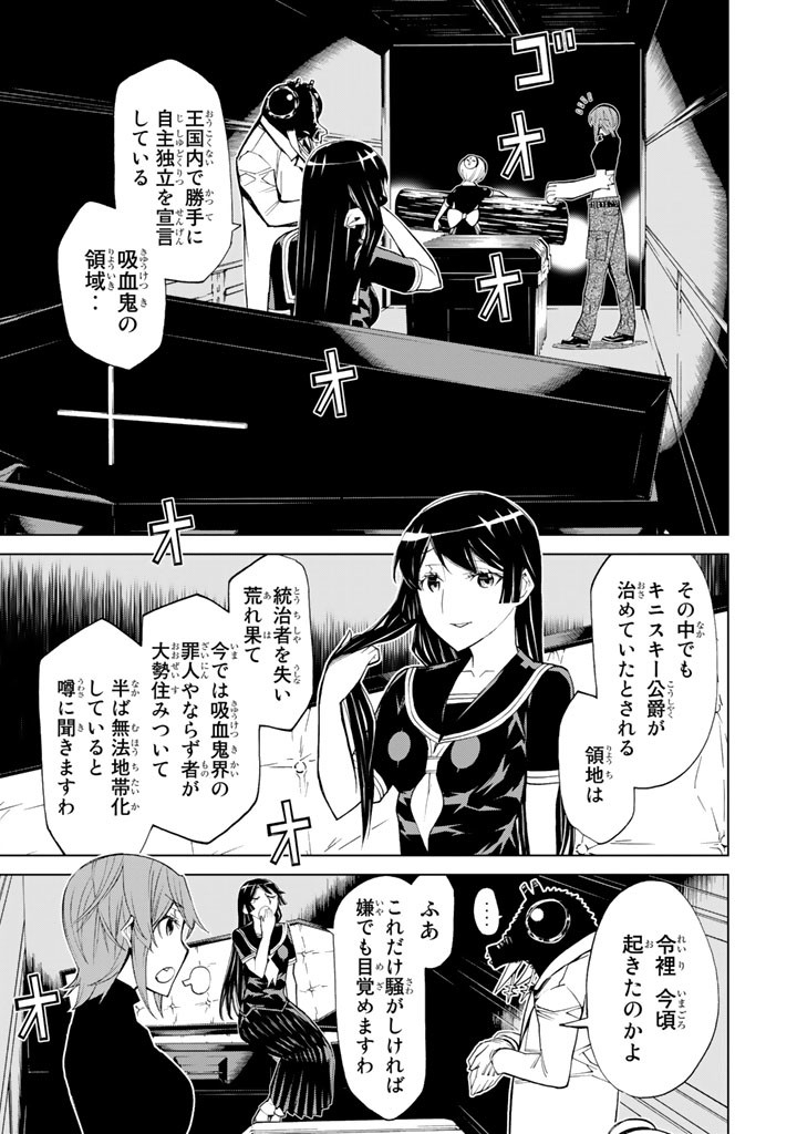 怪物王女ナイトメア (Princess Resurrection) 第81話 - Trang 21