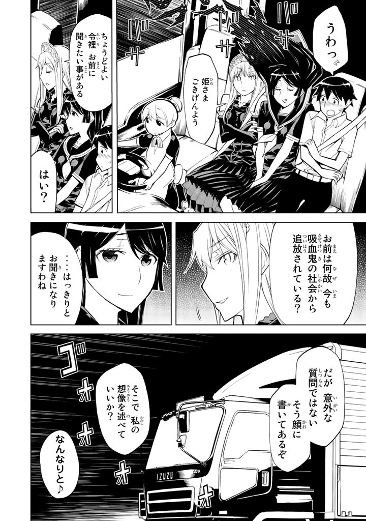怪物王女ナイトメア (Princess Resurrection) 第81話 - Trang 24