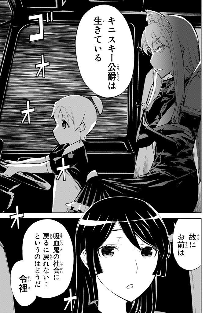 怪物王女ナイトメア (Princess Resurrection) 第81話 - Trang 25