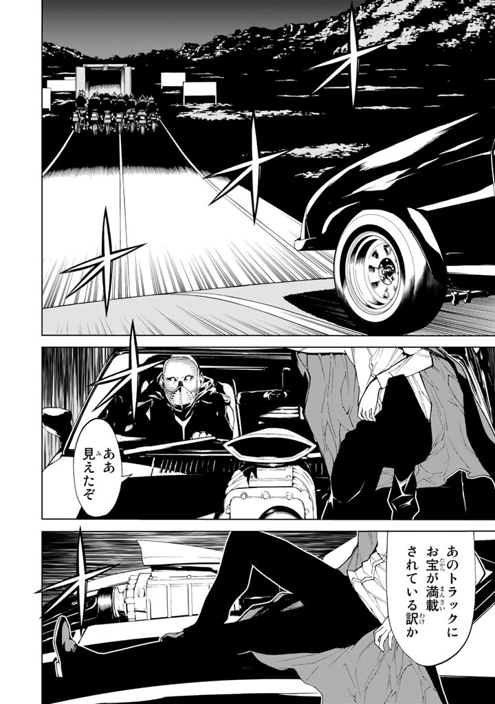 怪物王女ナイトメア (Princess Resurrection) 第81話 - Trang 26