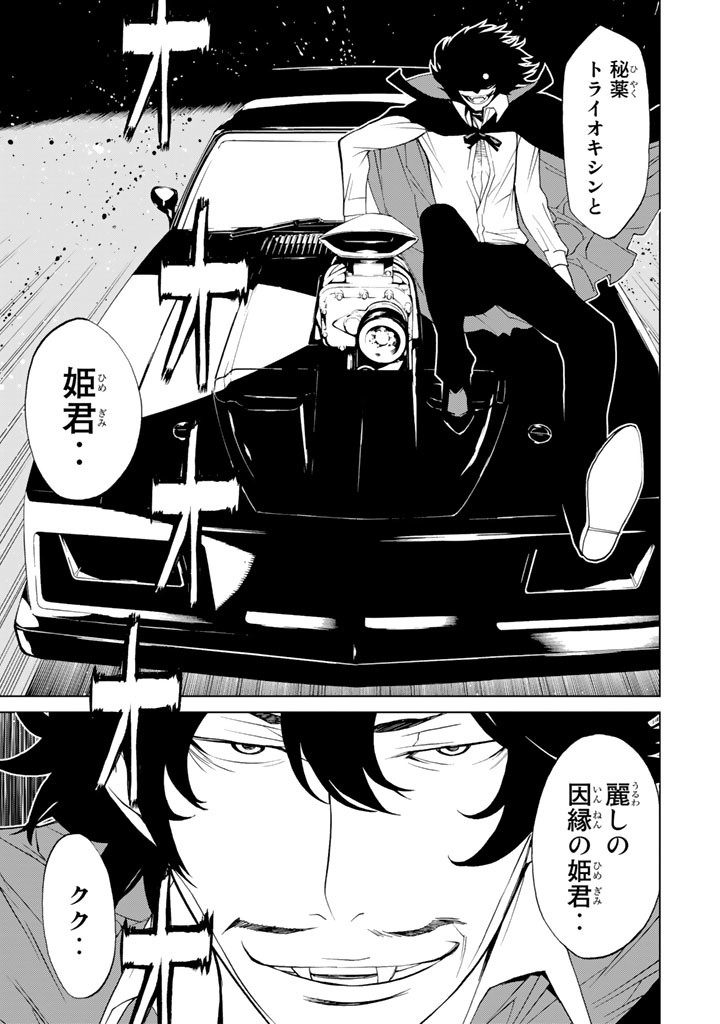 怪物王女ナイトメア (Princess Resurrection) 第81話 - Trang 27