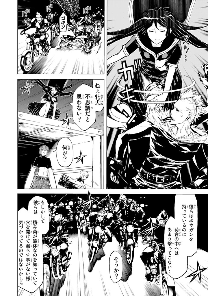 怪物王女ナイトメア (Princess Resurrection) 第81話 - Trang 30