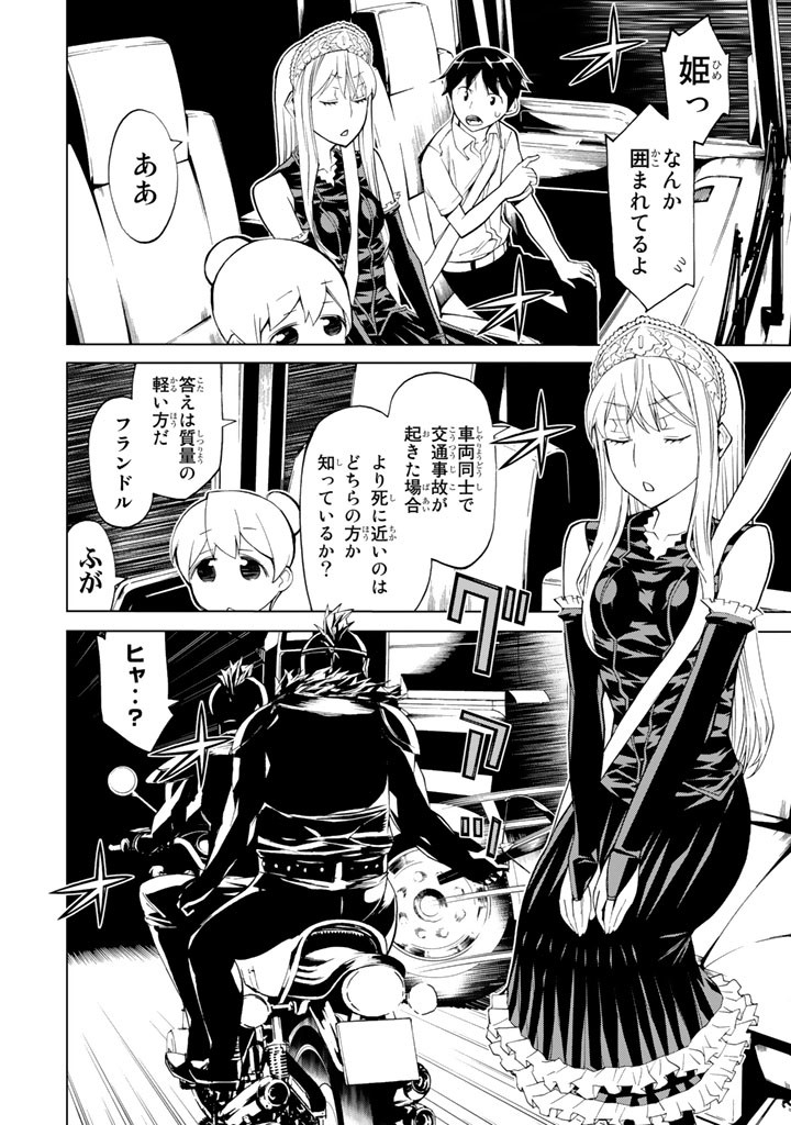 怪物王女ナイトメア (Princess Resurrection) 第81話 - Trang 4