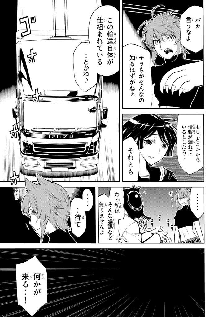怪物王女ナイトメア (Princess Resurrection) 第81話 - Trang 31
