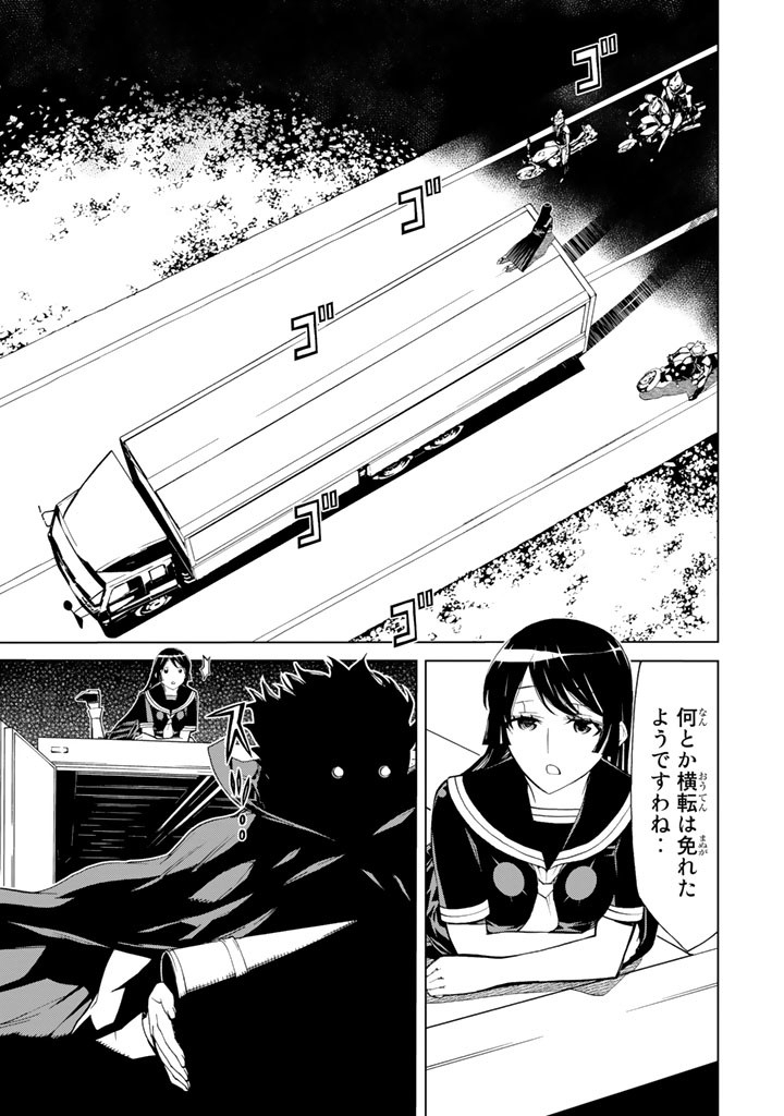 怪物王女ナイトメア (Princess Resurrection) 第81話 - Trang 37