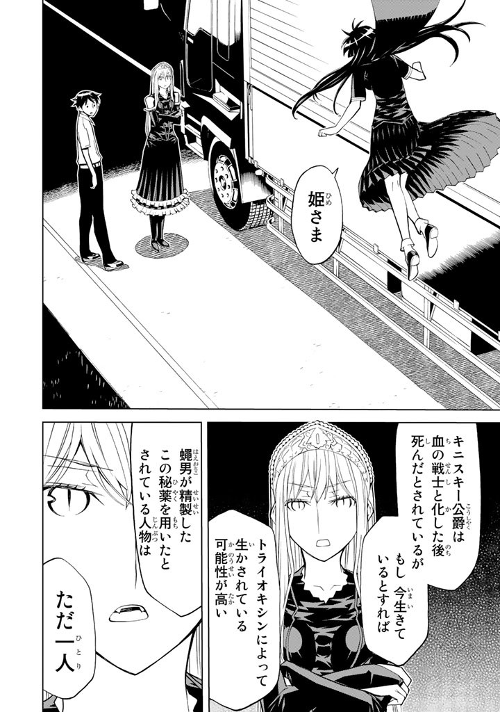怪物王女ナイトメア (Princess Resurrection) 第81話 - Trang 42