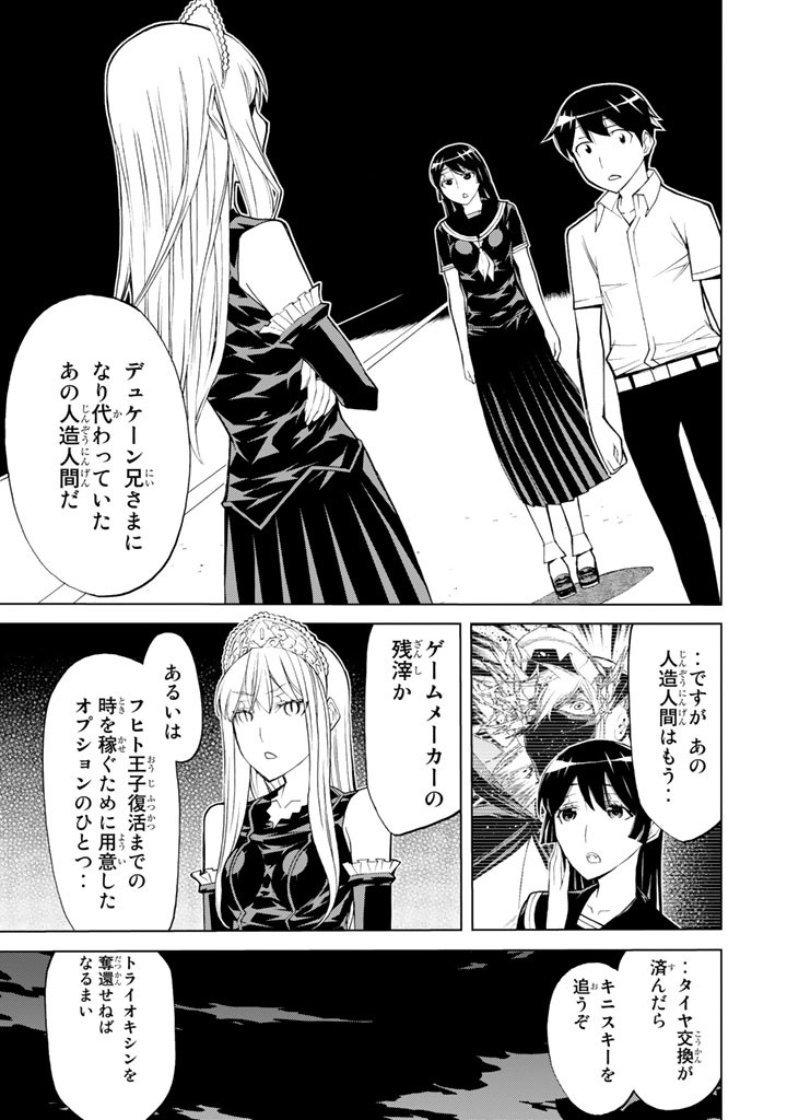 怪物王女ナイトメア (Princess Resurrection) 第81話 - Trang 43