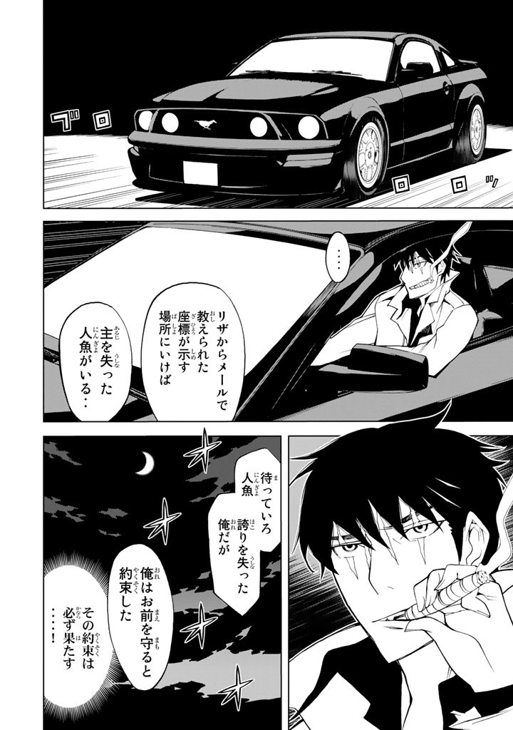 怪物王女ナイトメア (Princess Resurrection) 第81話 - Trang 44