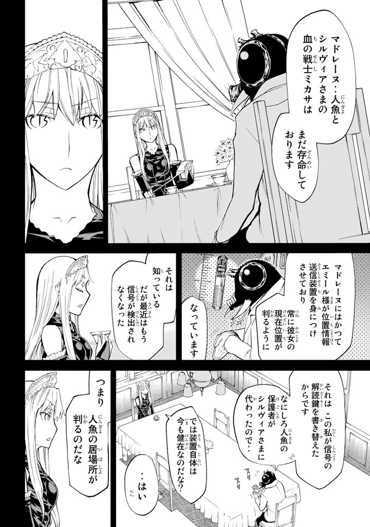 怪物王女ナイトメア (Princess Resurrection) 第81話 - Trang 10