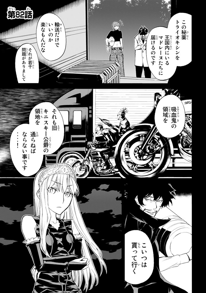 怪物王女ナイトメア (Princess Resurrection) 第82話 - Trang 1