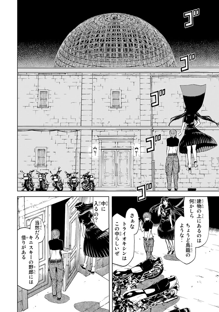 怪物王女ナイトメア (Princess Resurrection) 第82話 - Trang 12