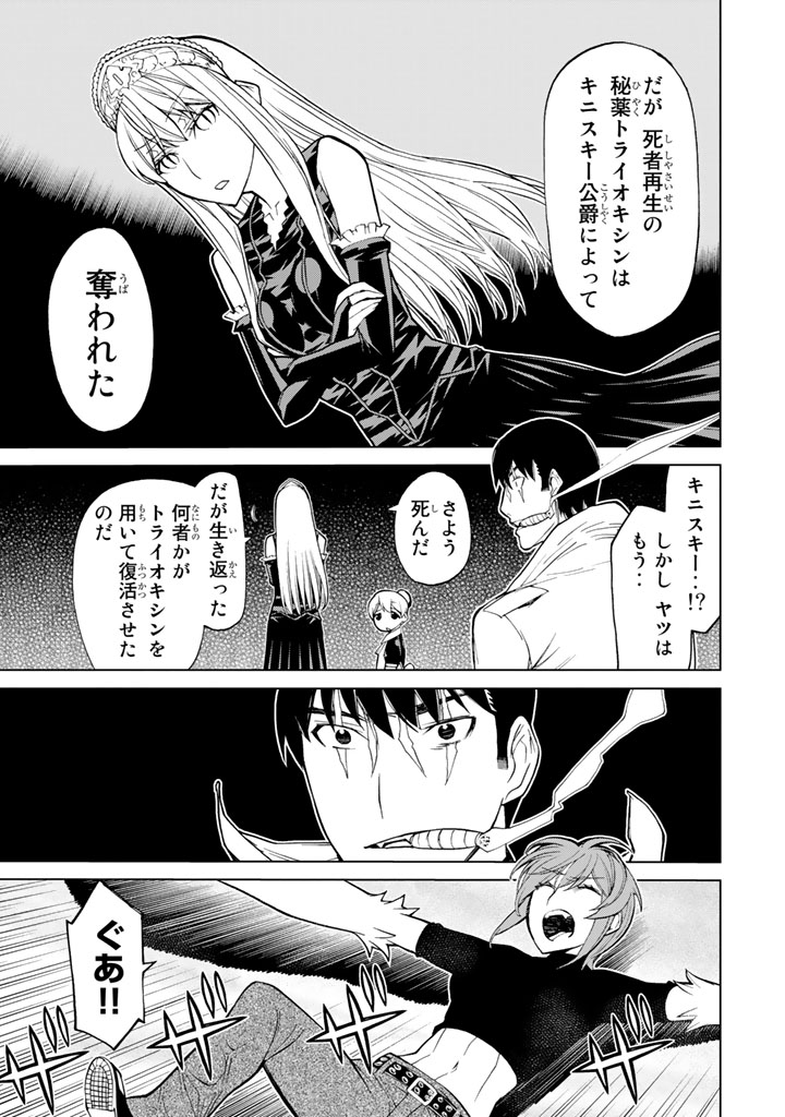 怪物王女ナイトメア (Princess Resurrection) 第82話 - Trang 17