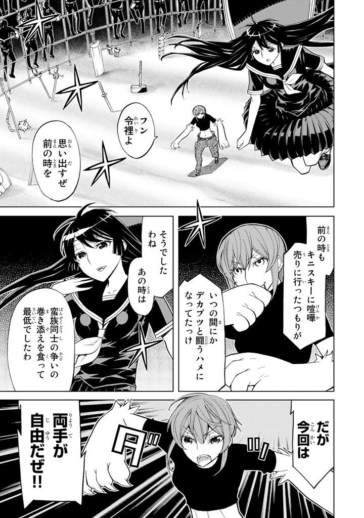 怪物王女ナイトメア (Princess Resurrection) 第82話 - Trang 21