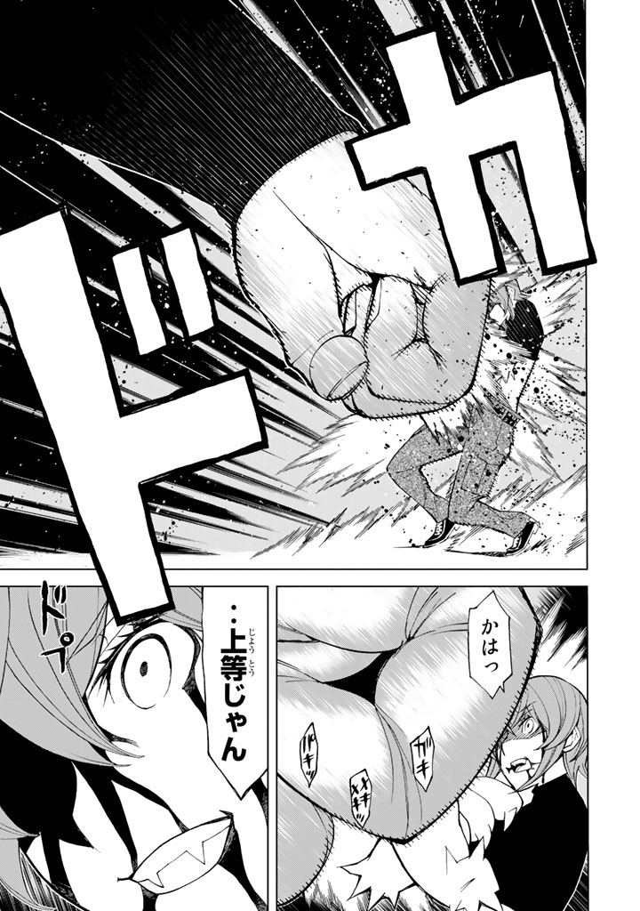 怪物王女ナイトメア (Princess Resurrection) 第82話 - Trang 25