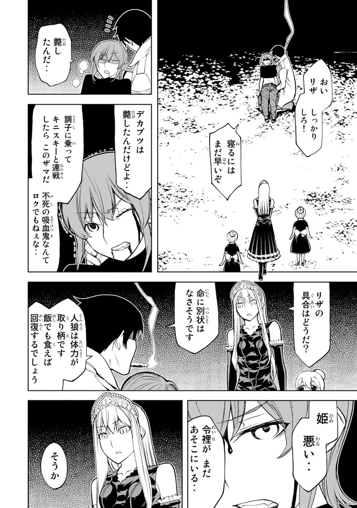 怪物王女ナイトメア (Princess Resurrection) 第82話 - Trang 28