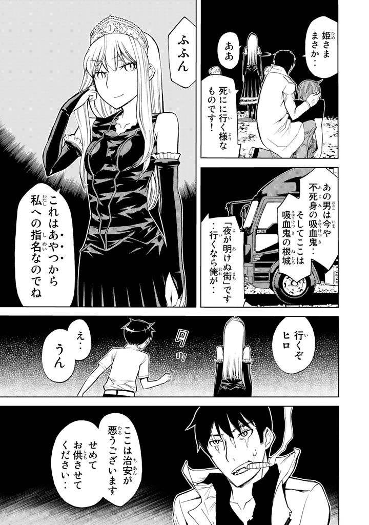 怪物王女ナイトメア (Princess Resurrection) 第82話 - Trang 29