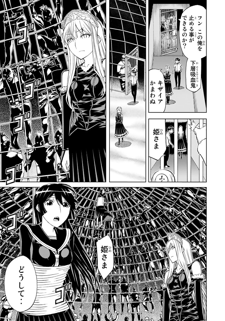 怪物王女ナイトメア (Princess Resurrection) 第82話 - Trang 31