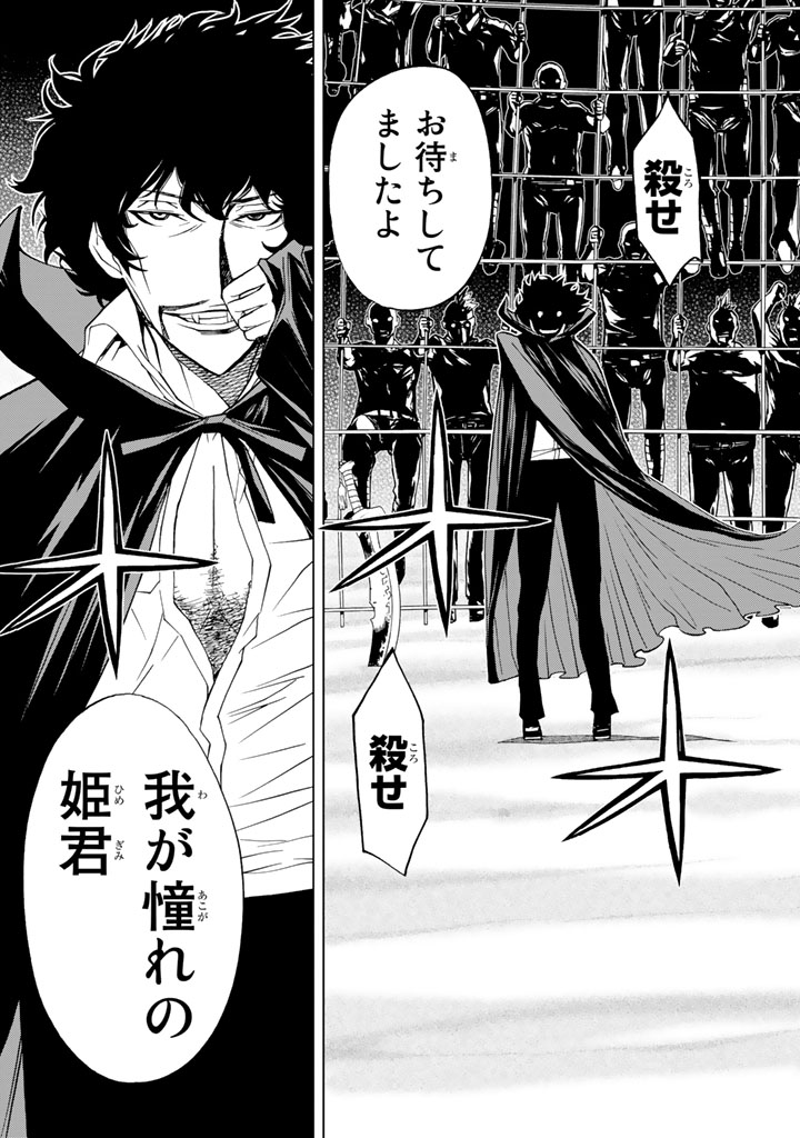 怪物王女ナイトメア (Princess Resurrection) 第82話 - Trang 33