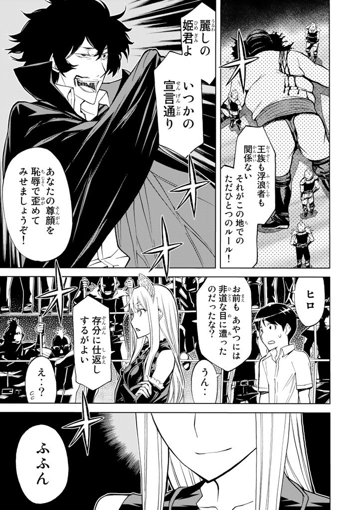 怪物王女ナイトメア (Princess Resurrection) 第82話 - Trang 35