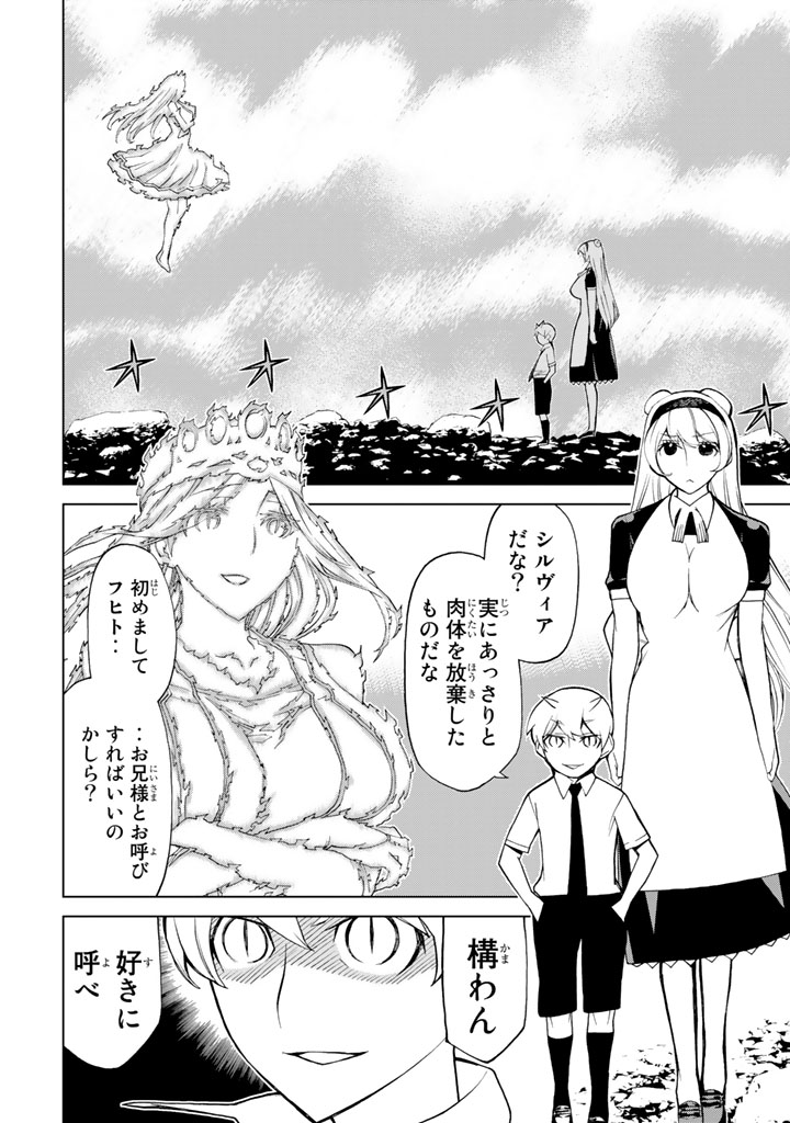 怪物王女ナイトメア (Princess Resurrection) 第82話 - Trang 40