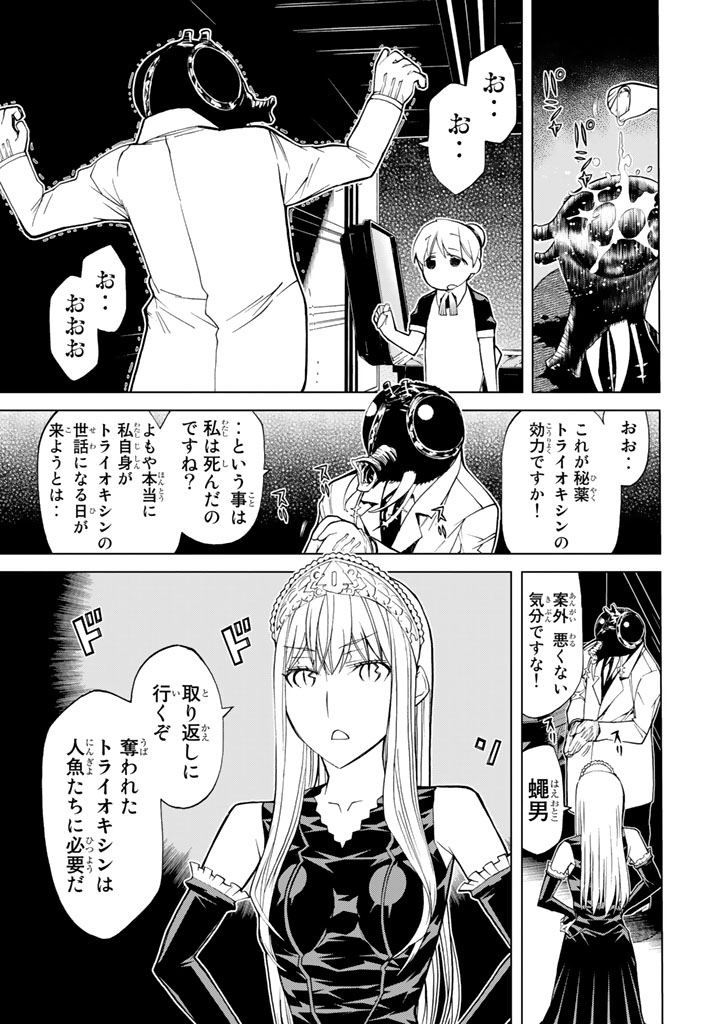 怪物王女ナイトメア (Princess Resurrection) 第82話 - Trang 5