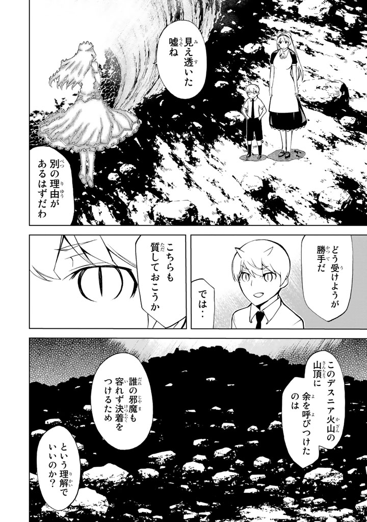 怪物王女ナイトメア (Princess Resurrection) 第82話 - Trang 42