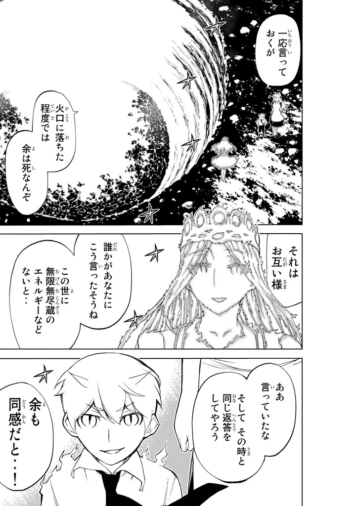 怪物王女ナイトメア (Princess Resurrection) 第82話 - Trang 43